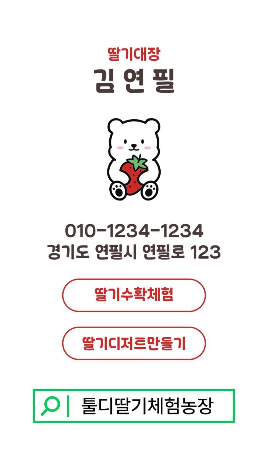 빨간색 아기자기 귀여운 딸기농장 인물