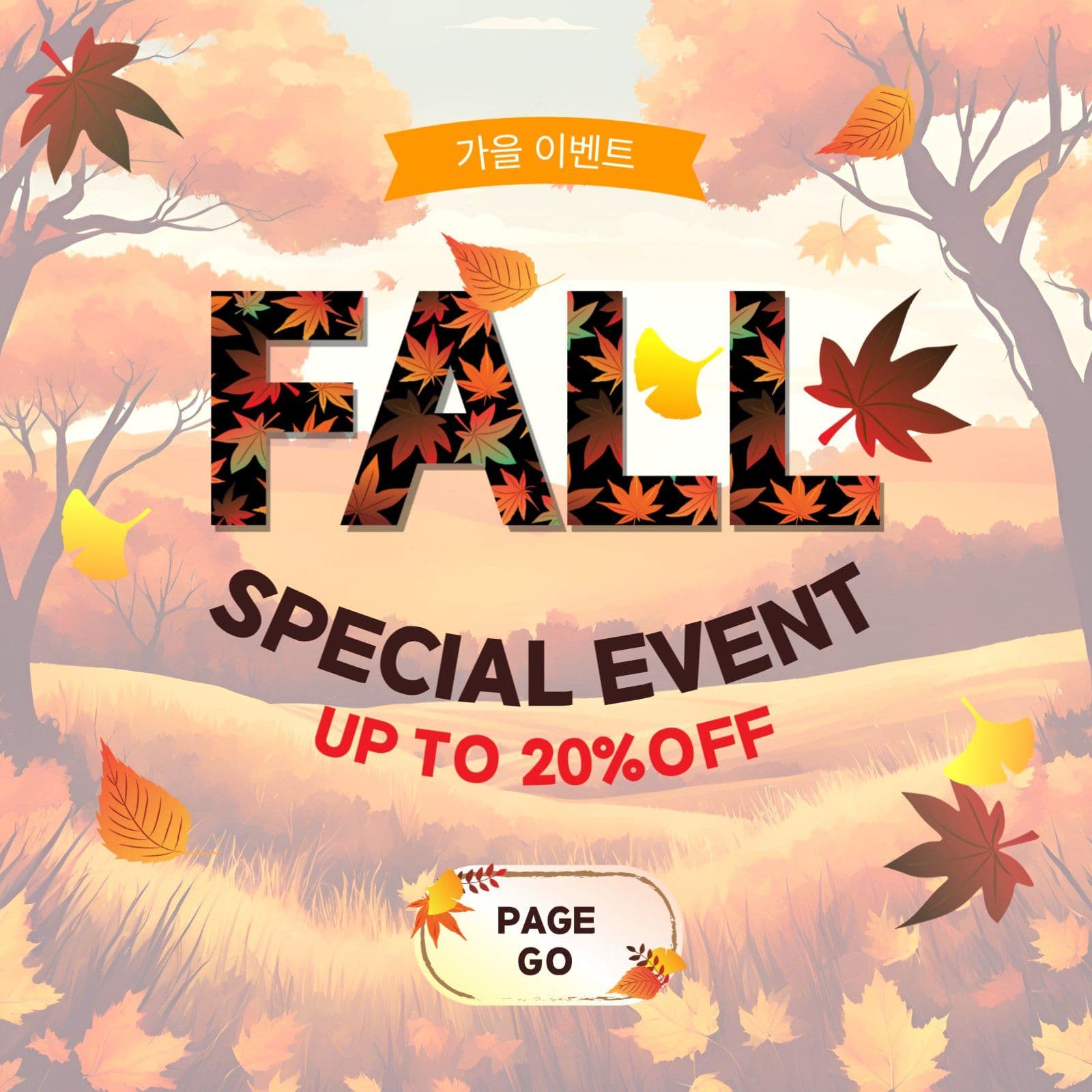 FALL이벤트