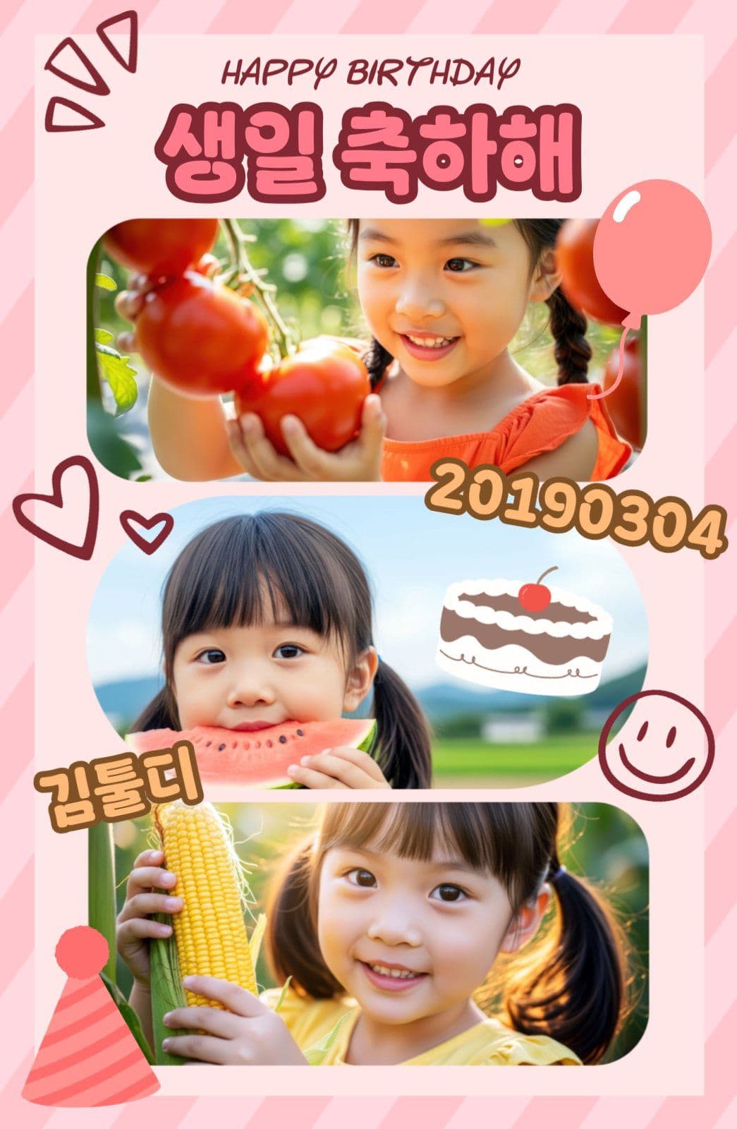 어린이 생일 축하 메시지 포토카드