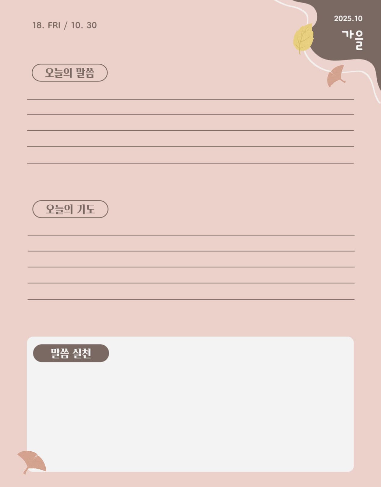 가을 분홍색 QT