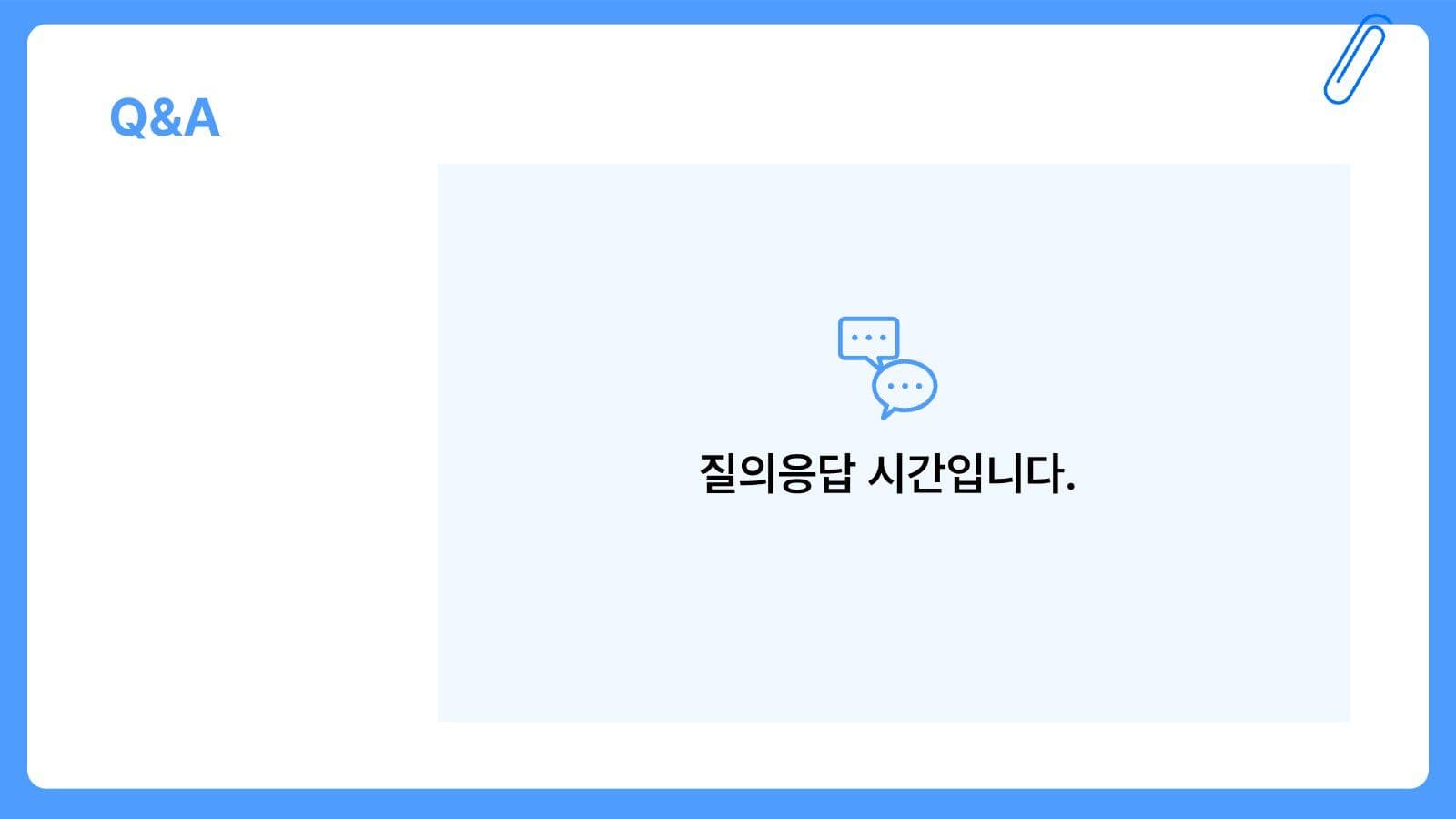 블루 심플한 발표용 PPT