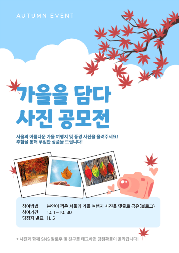 가을을 담다 사진 공모전
