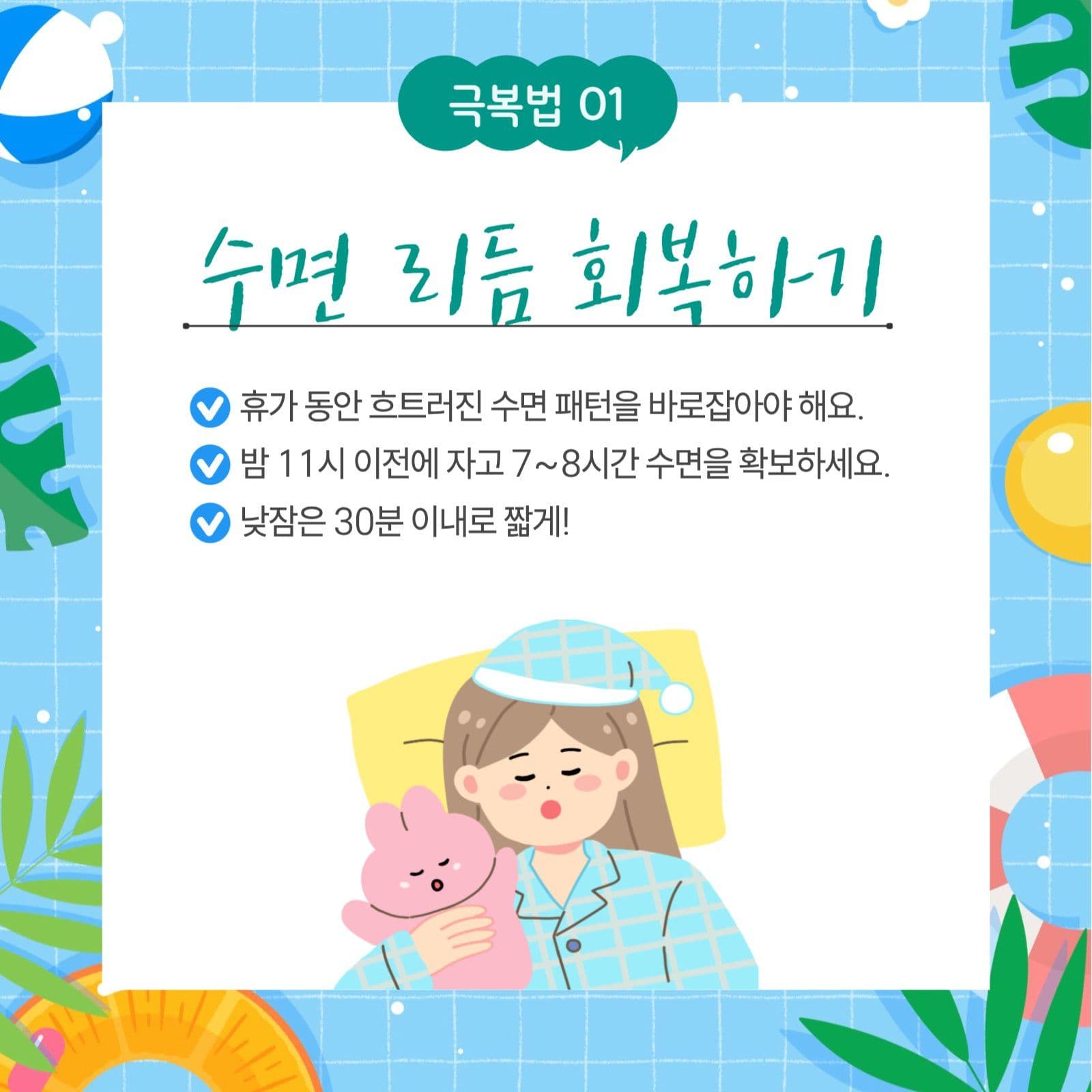 휴가후유증 극복하기