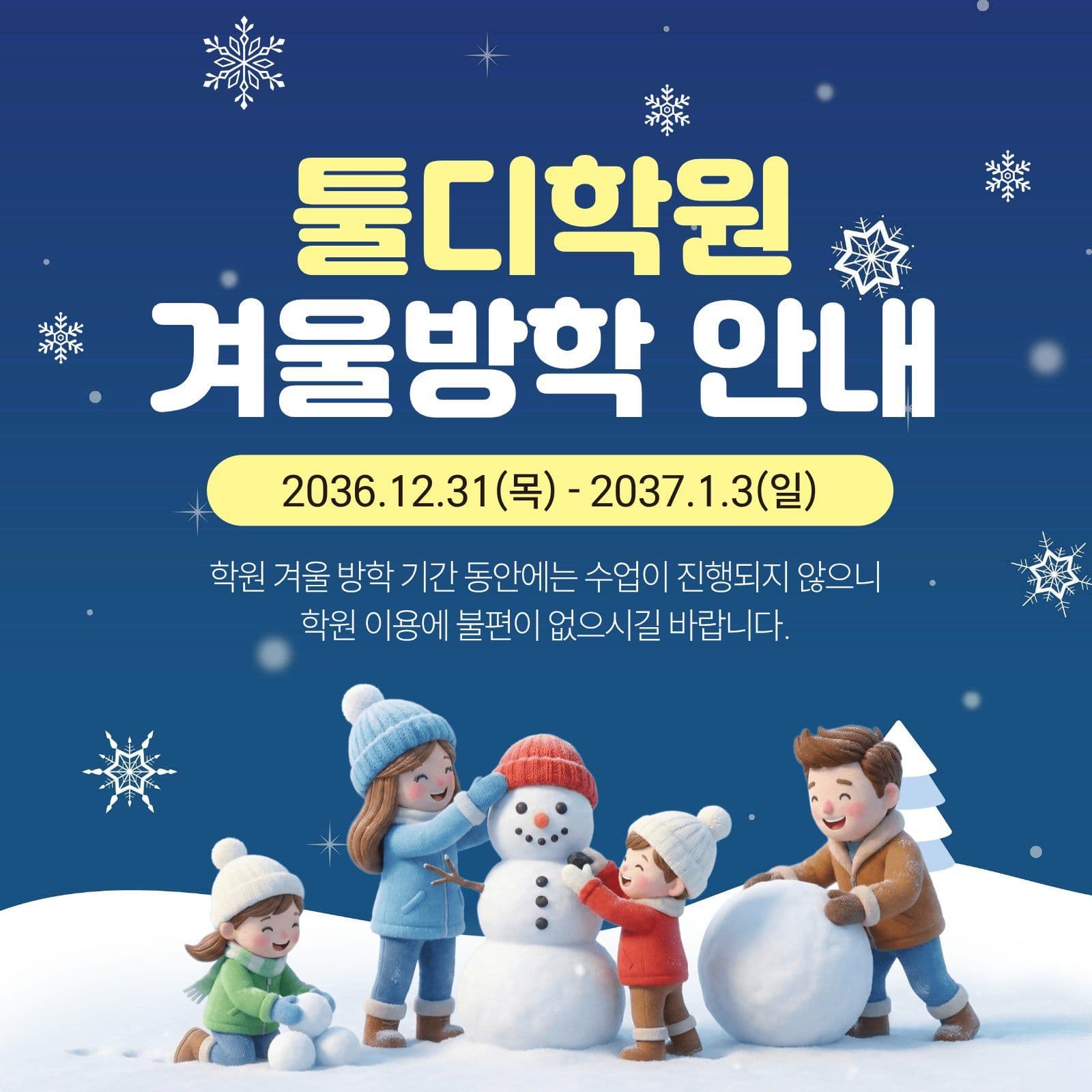 툴디학원 겨울방학 수업 소셜미디어 게시물 소셜 미디어 템플릿