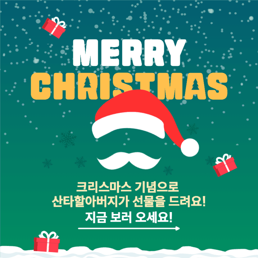 크리스마스 이벤트 선물증정!