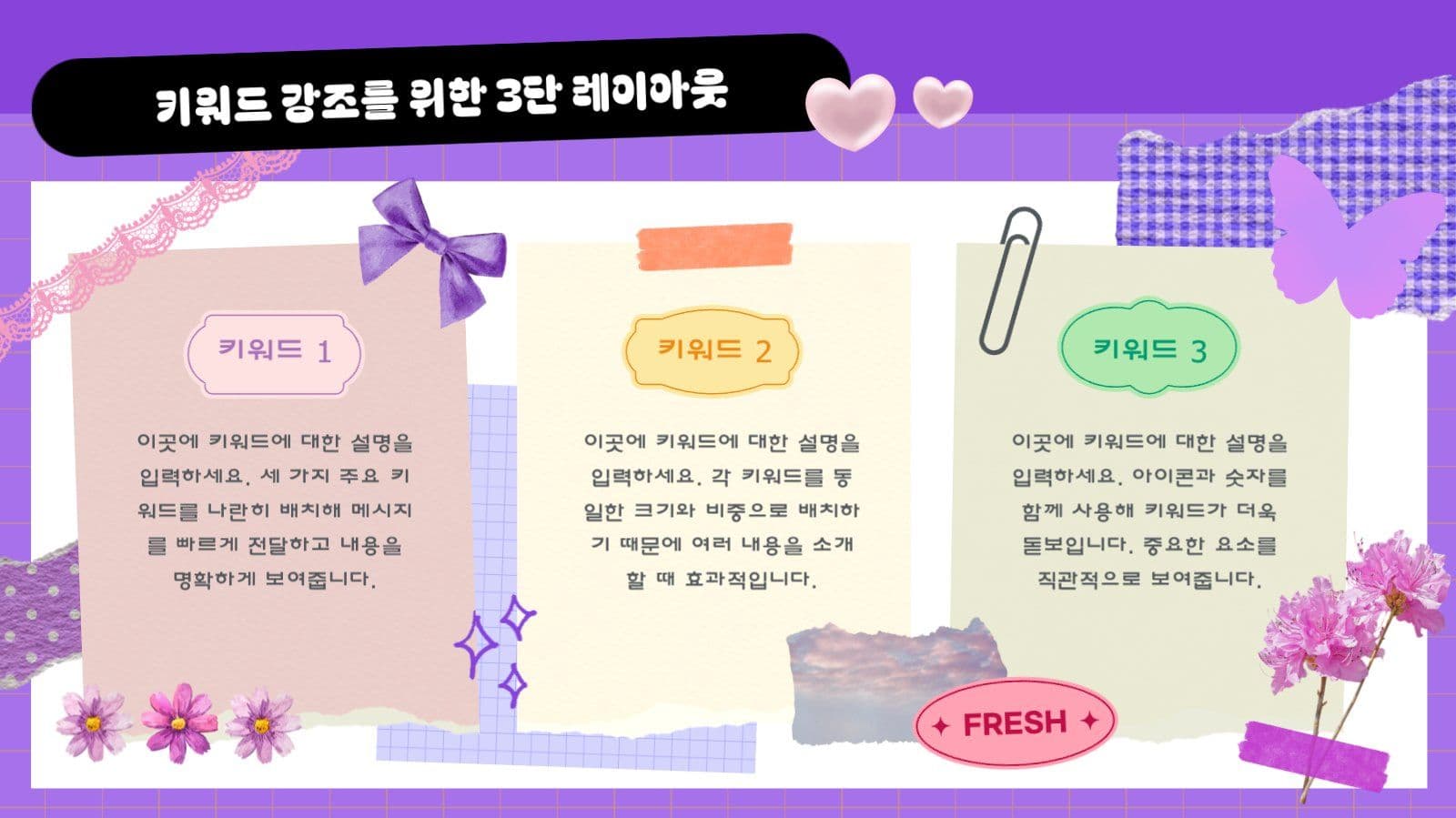 빈티지 다이어리 꾸미기 PPT 템플릿