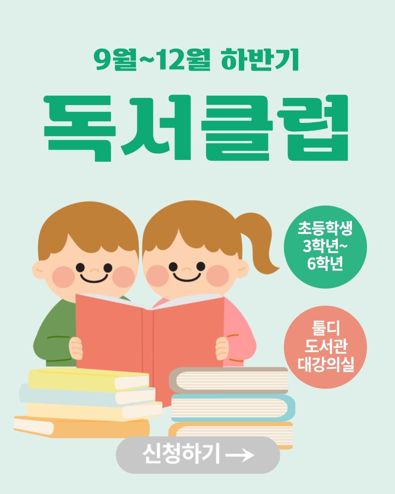 하반기 독서클럽 홍보용