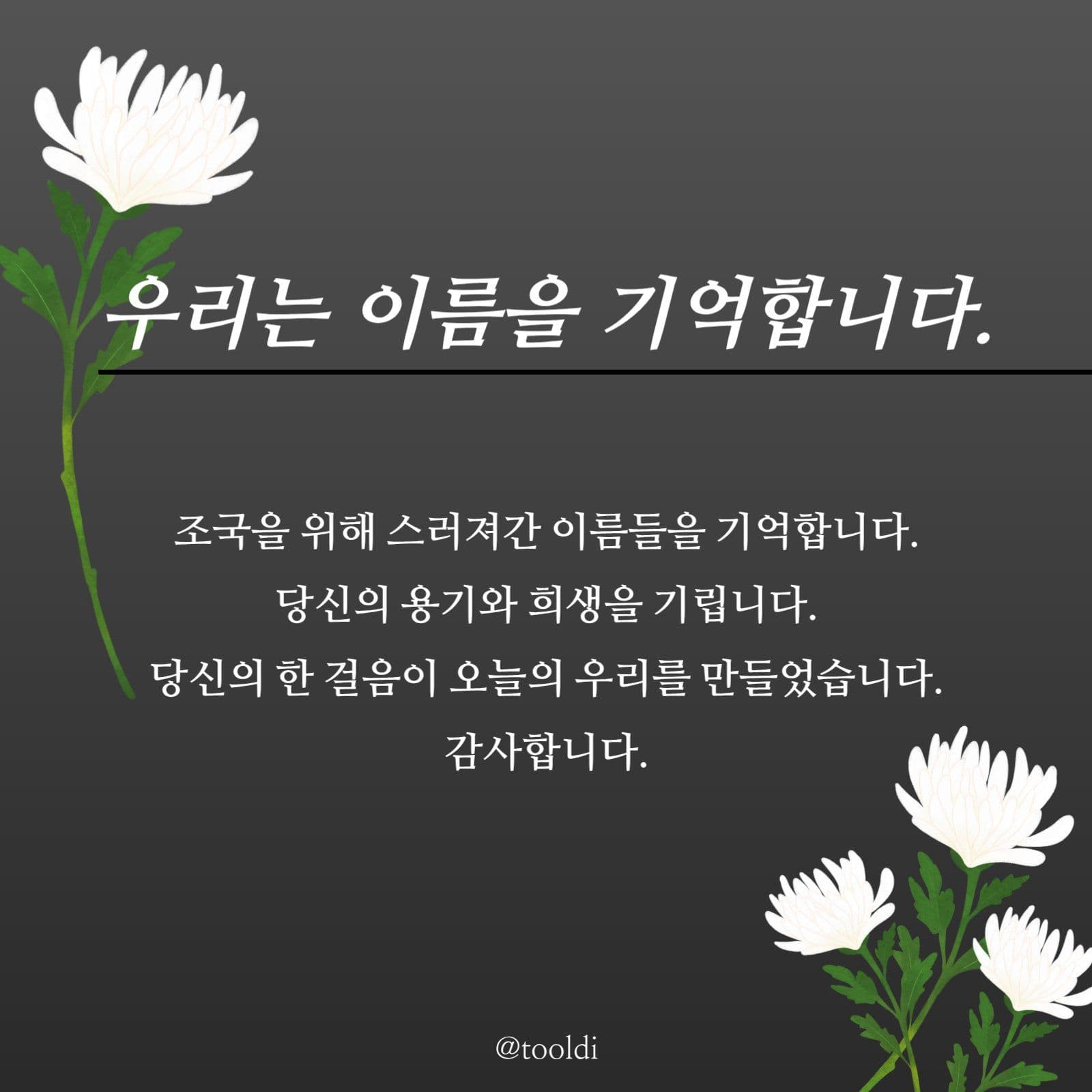 독립운동가 헌정