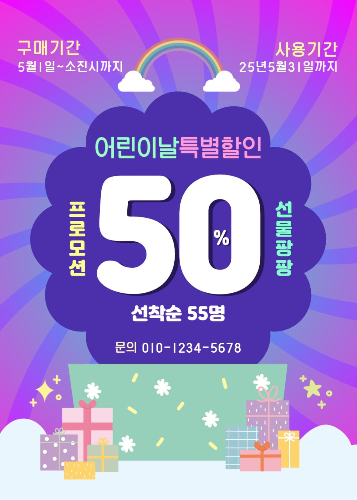 어린이날 특별할인 