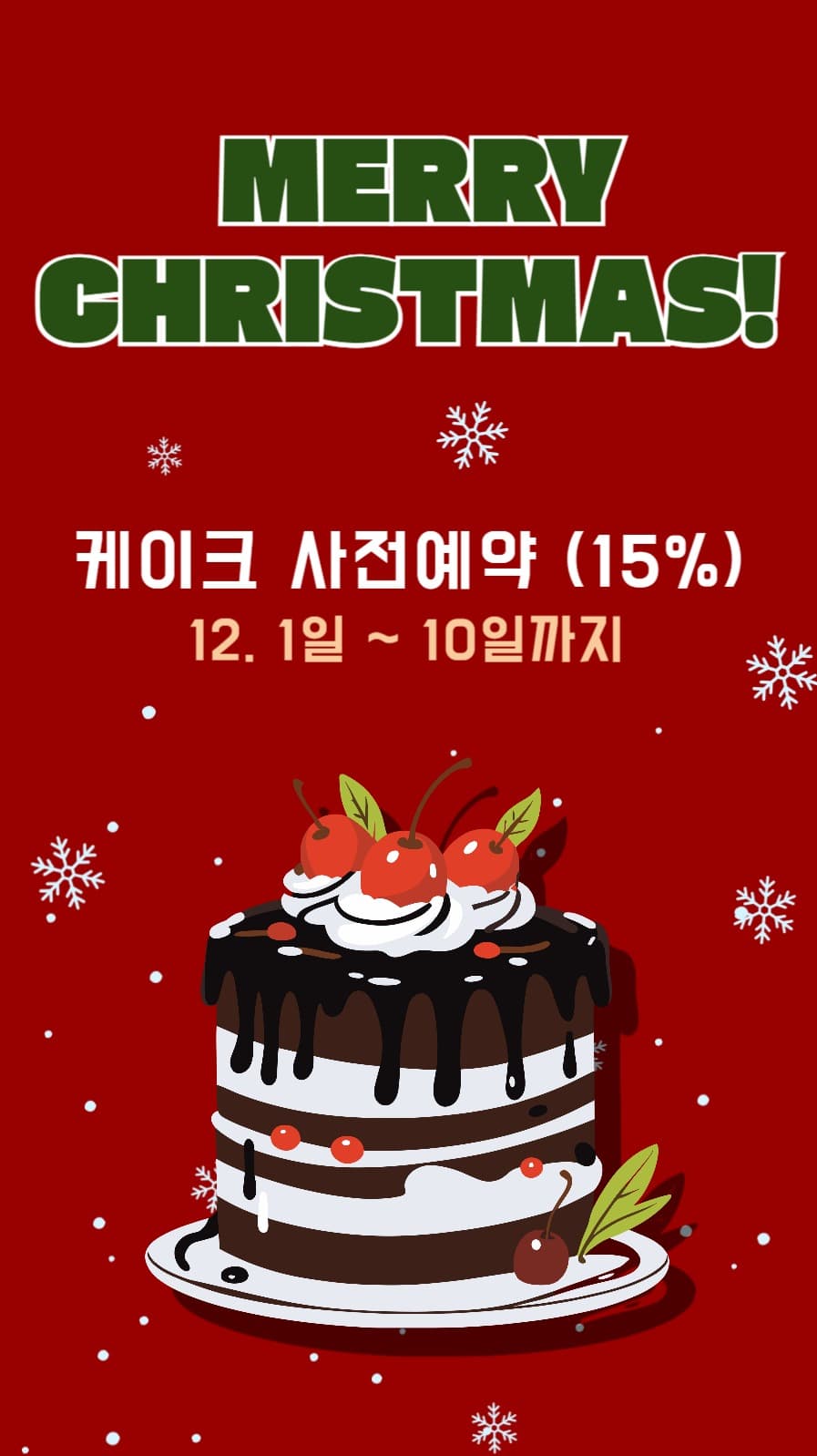 크리스마스 케이크 사전예약