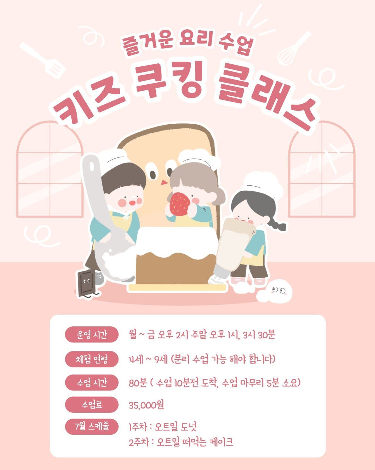 핑크 어린이 쿠킹 클래스