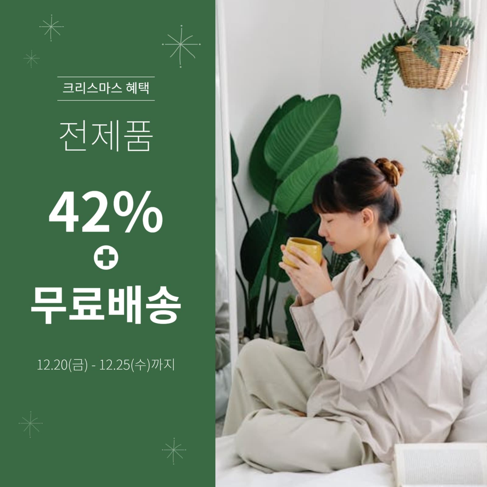 인스타그램 이벤트 혜택 무료배송 