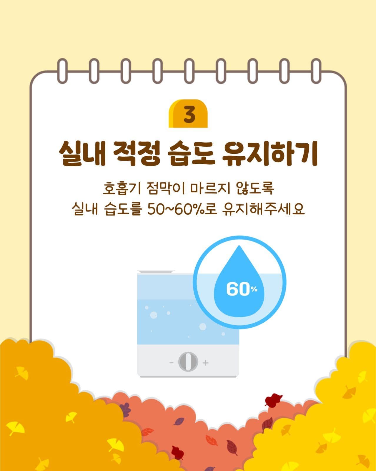 환절기 호흡기 건강 습관 5가지