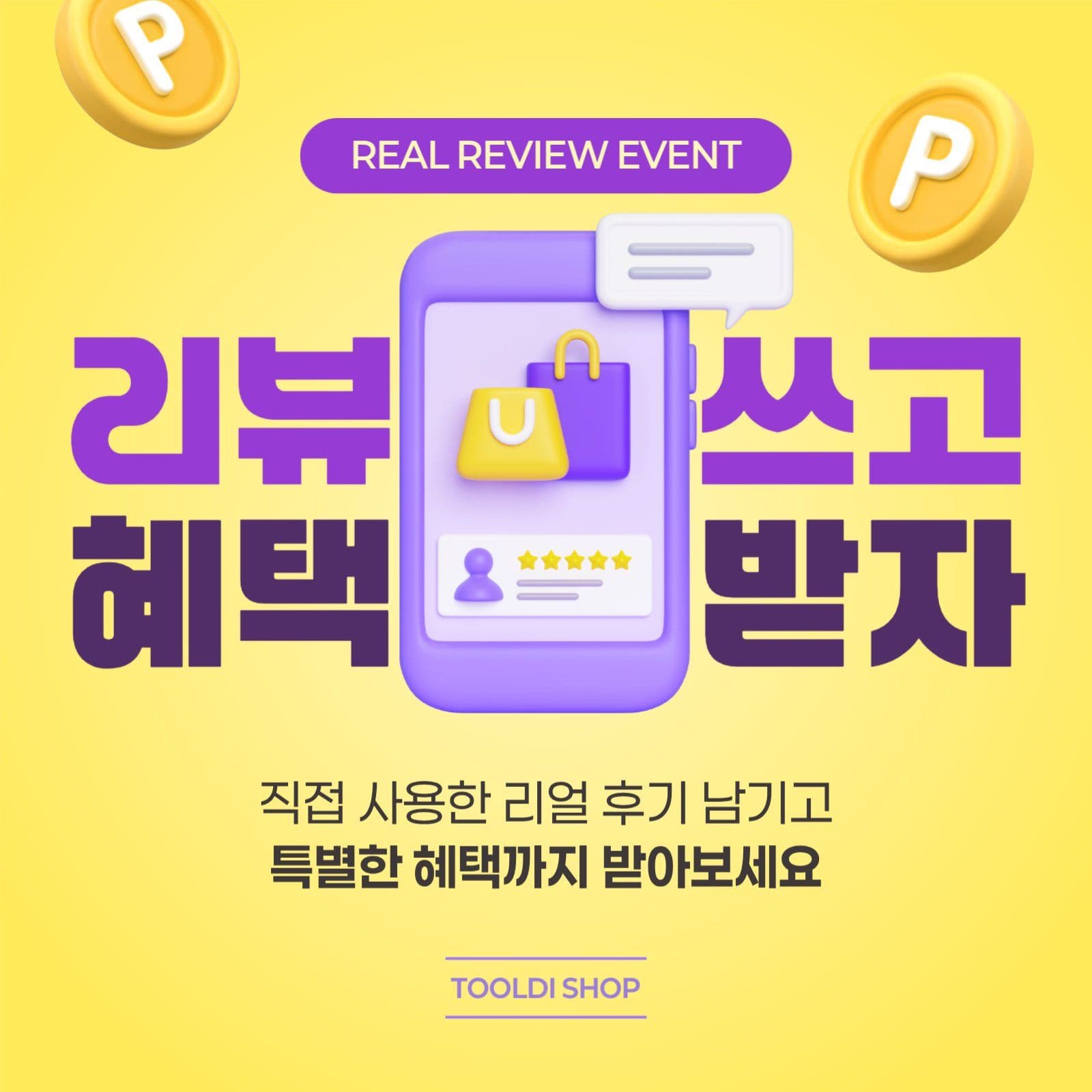리뷰 이벤트 홍보 안내