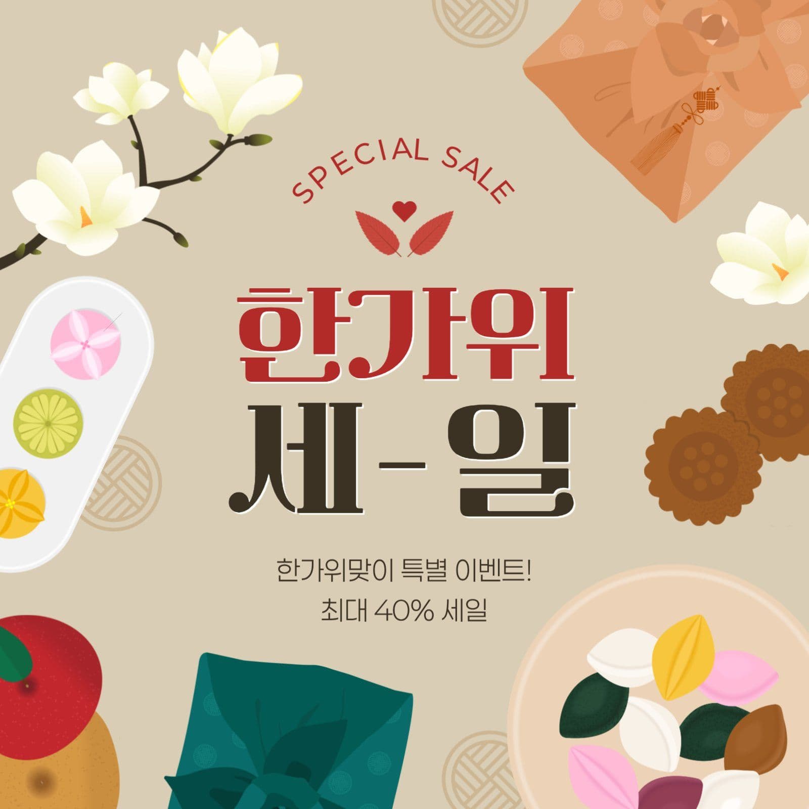 한가위 세일 게시물