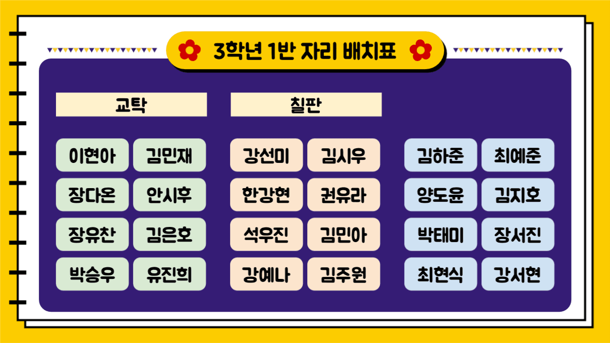 교실 학급 자리 배치표