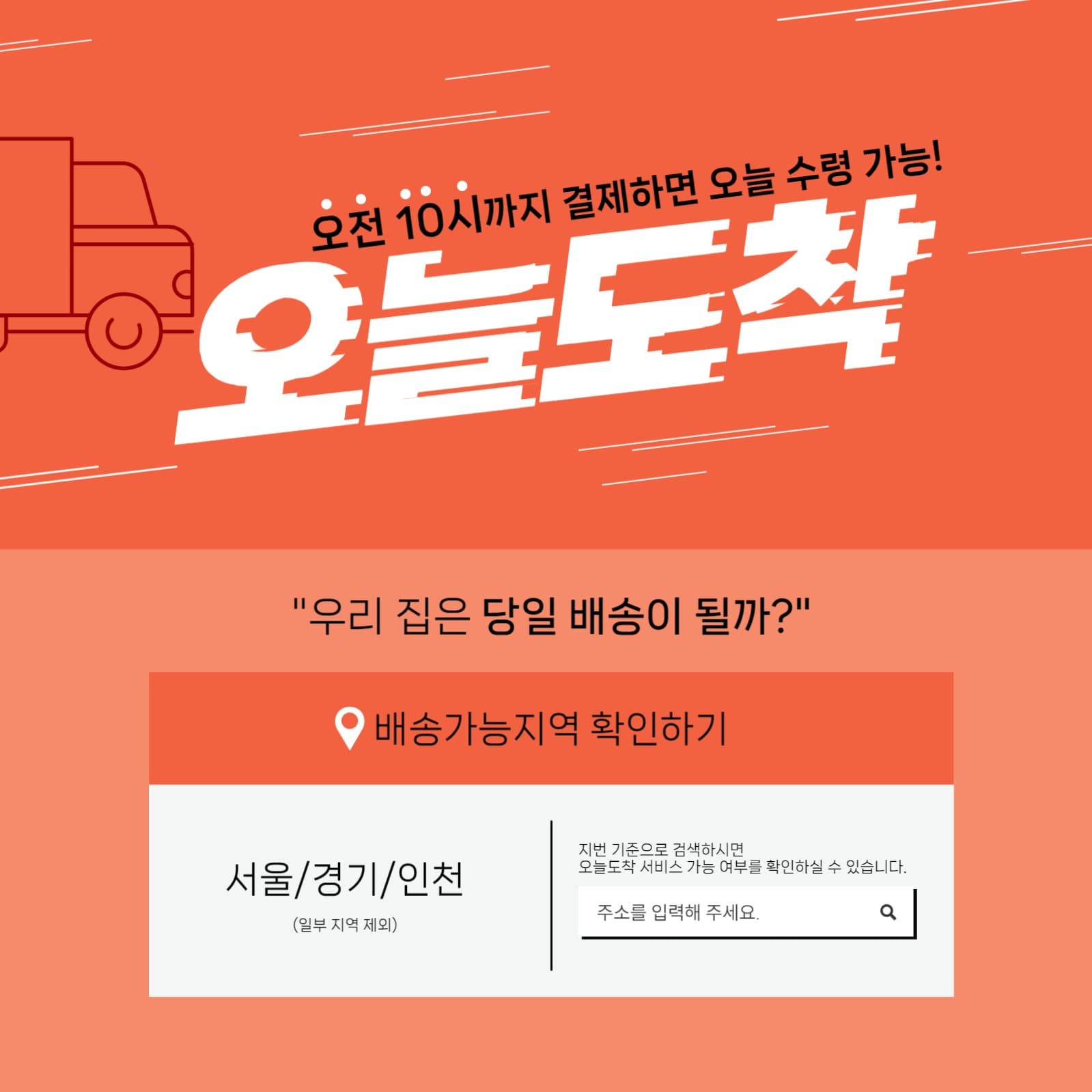 당일배송 오늘도착