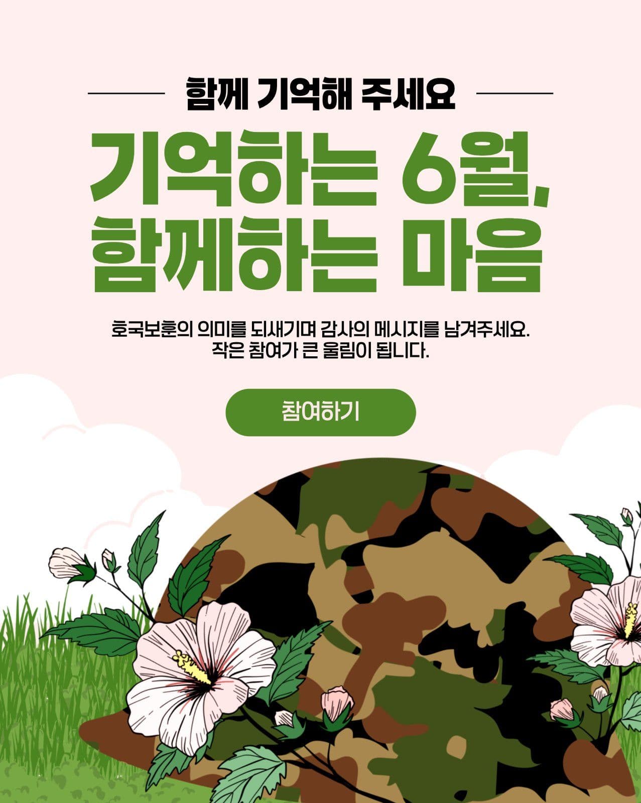 기억하는 6월