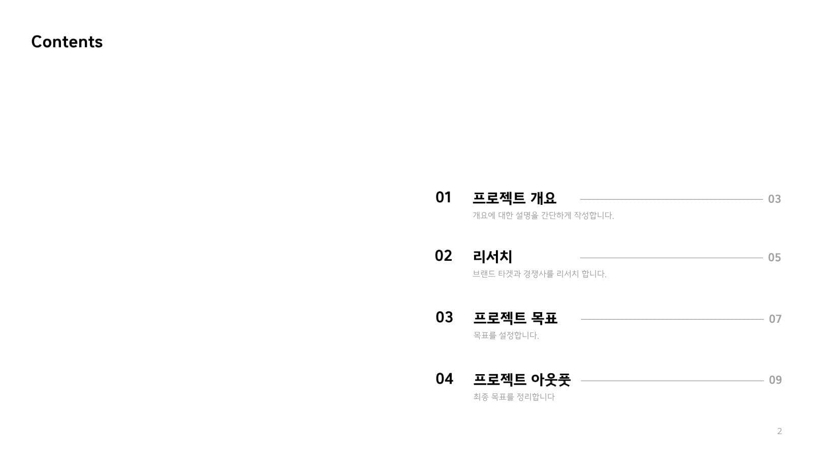 깔끔한 발표 ppt