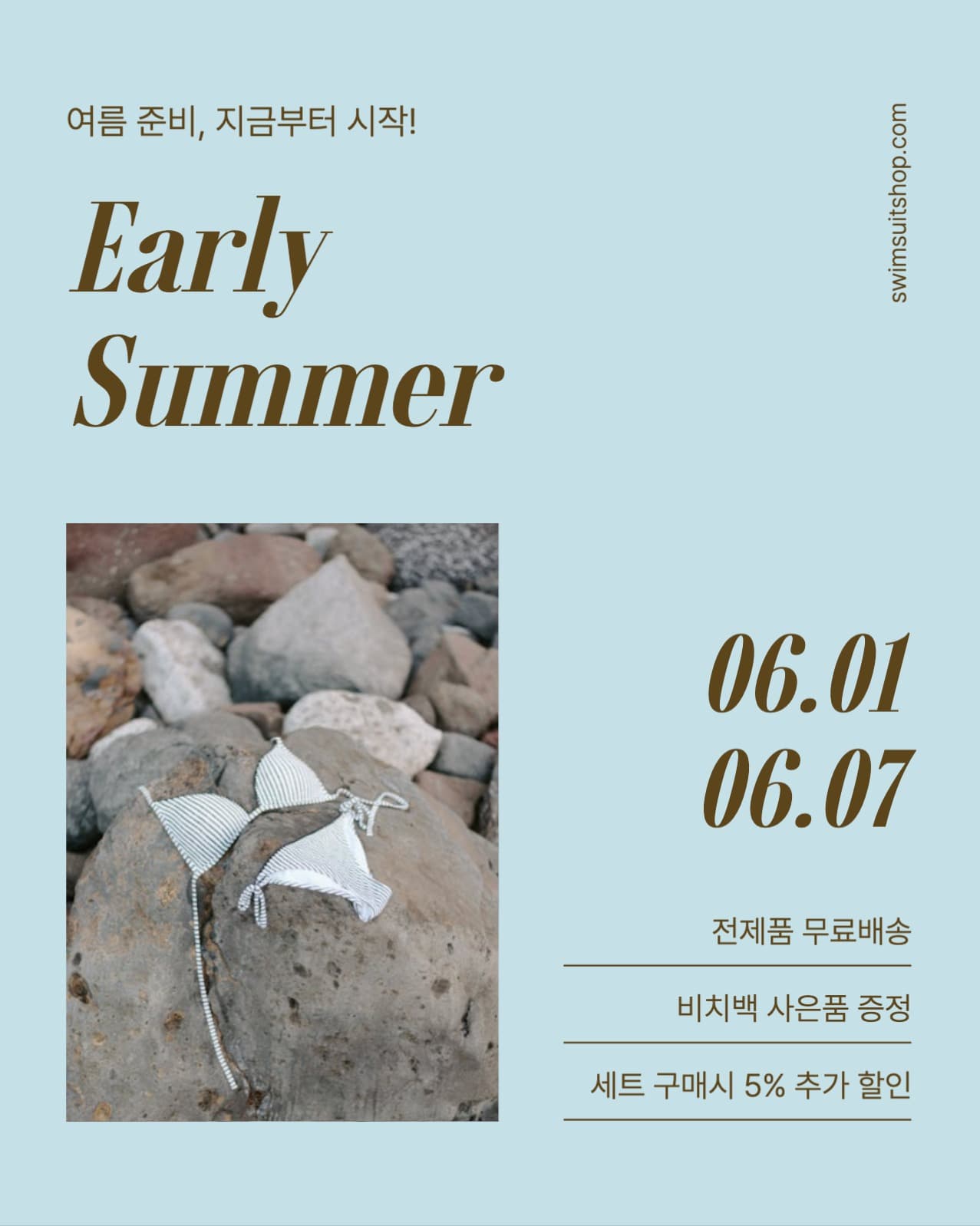 얼리썸머 이벤트