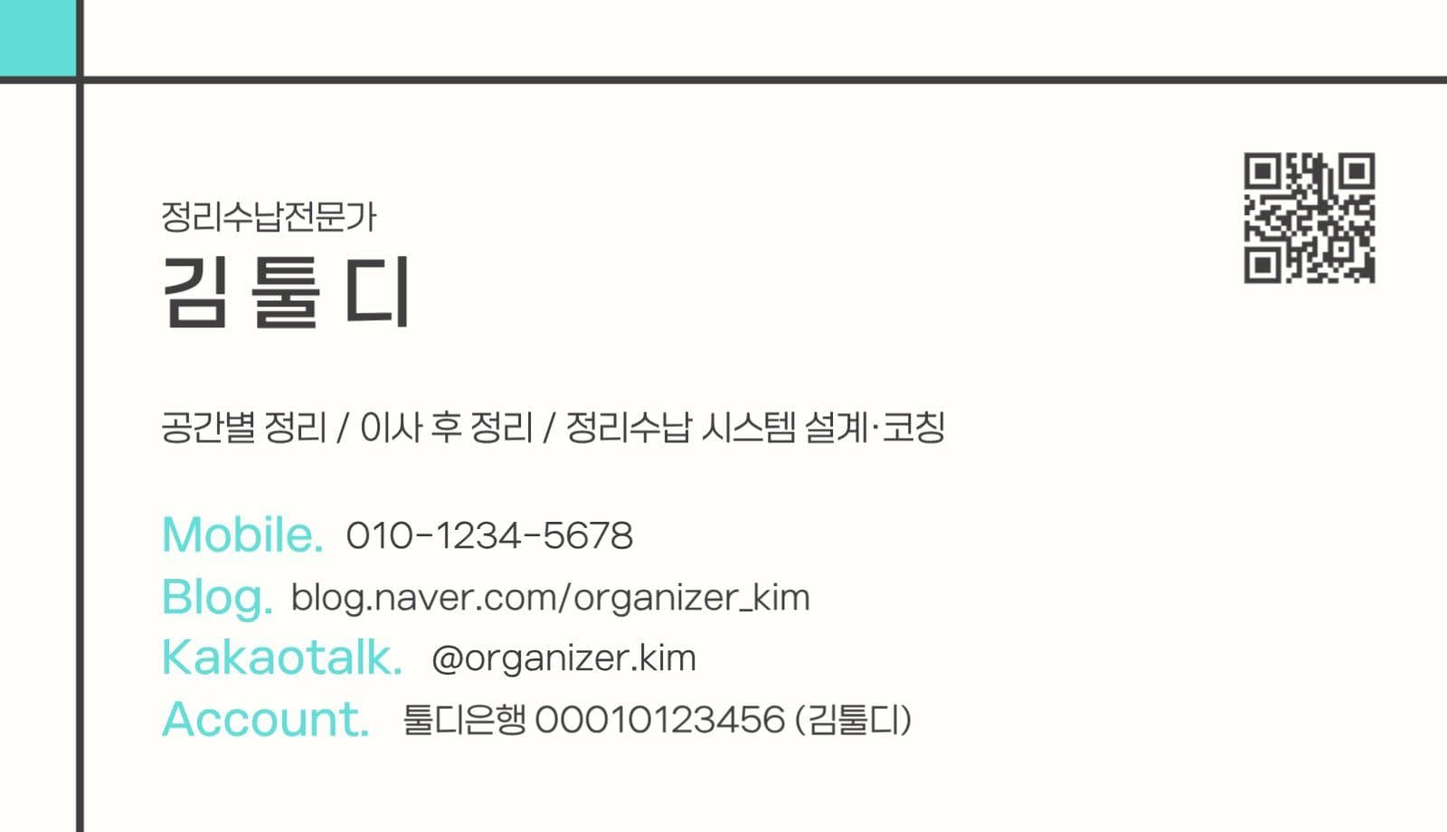 정리수납 전문가 명함
