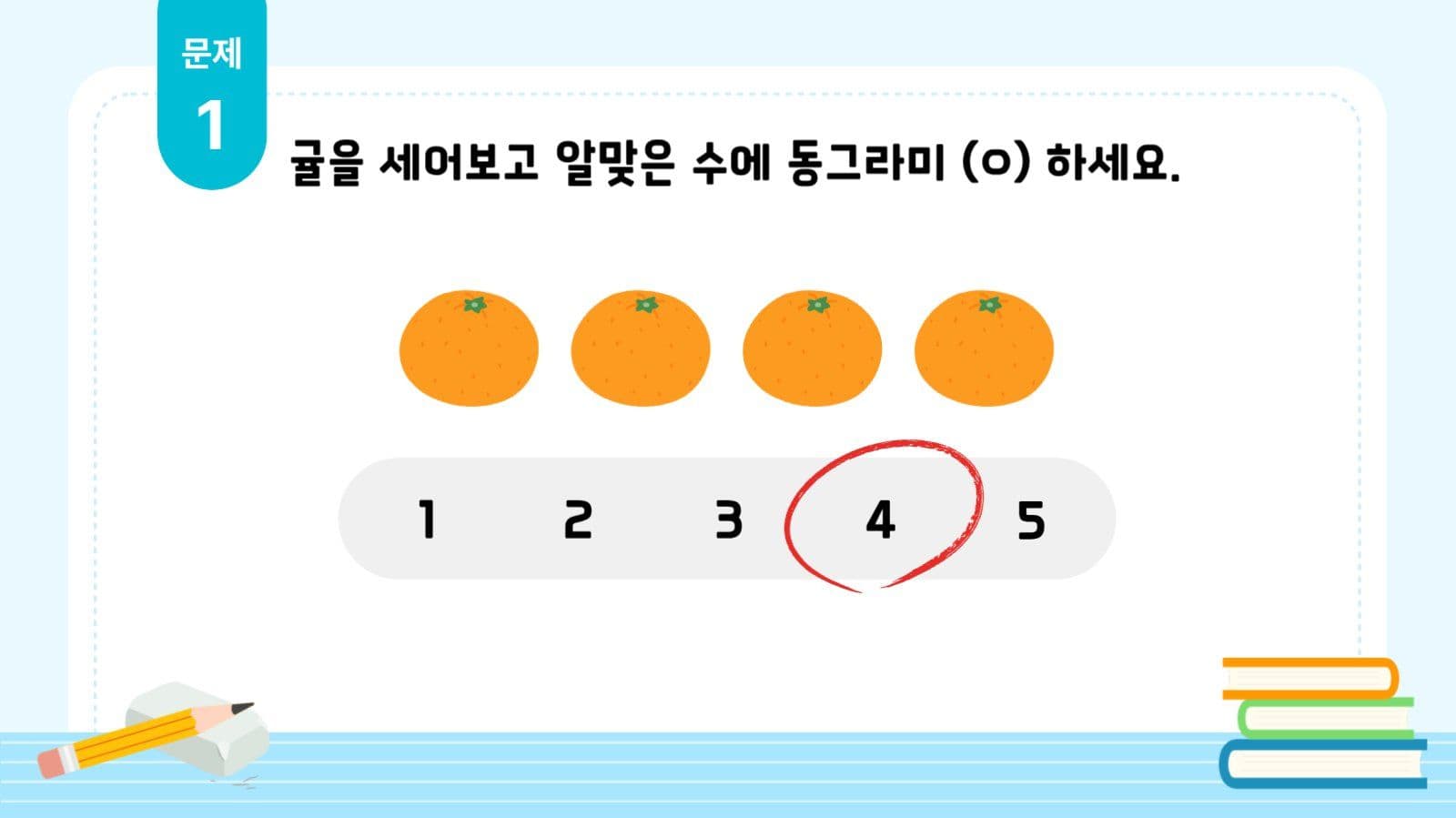초등학교 수학과목 교육용 프레젠테이션