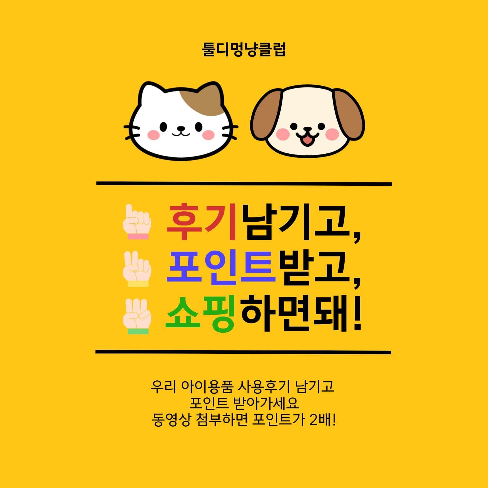 반려동물용품후기포인트