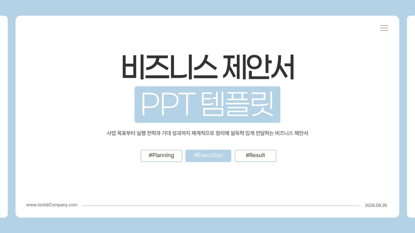 스카이 블루톤의 비즈니스 사업제안서 피피티 프레젠테이션 템플릿