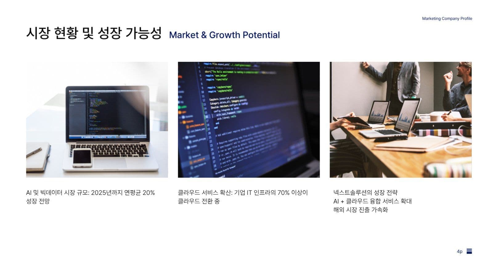 비즈니스 프리젠테이션
