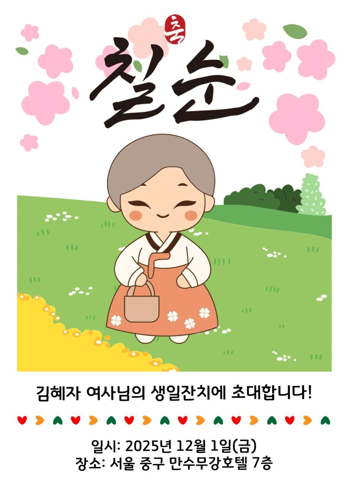 초대장2(고희연)