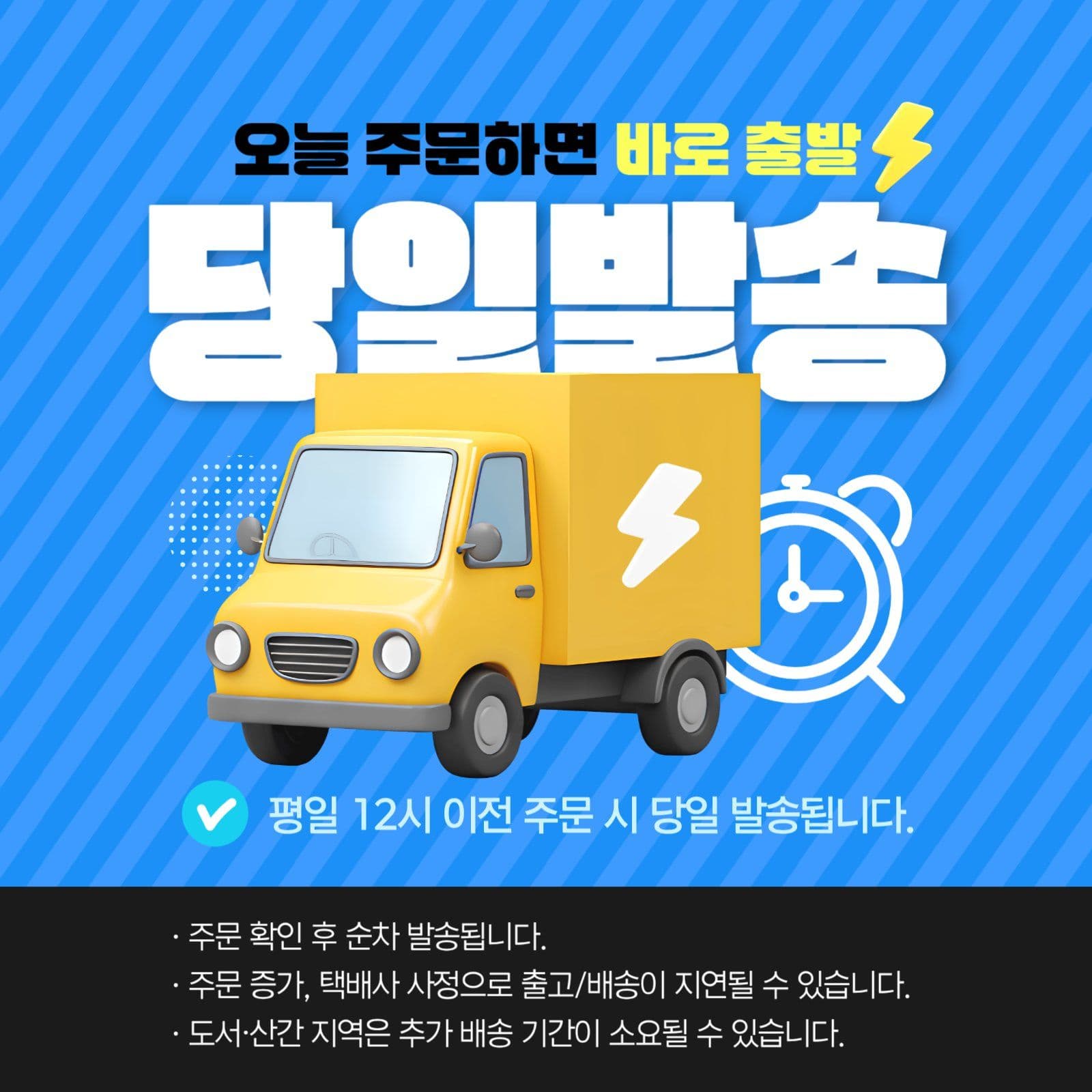파란색 택배 당일발송 배송 안내