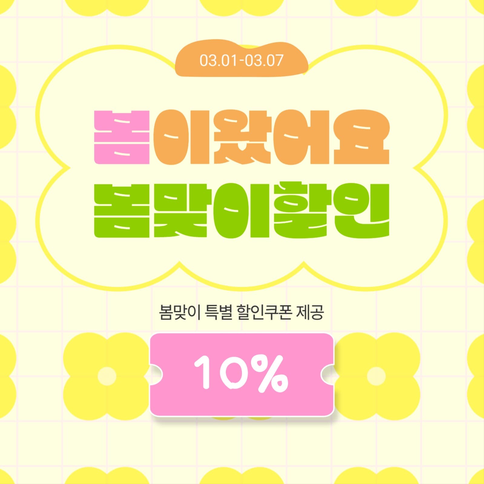 봄 새학기 할인 이벤트 배너