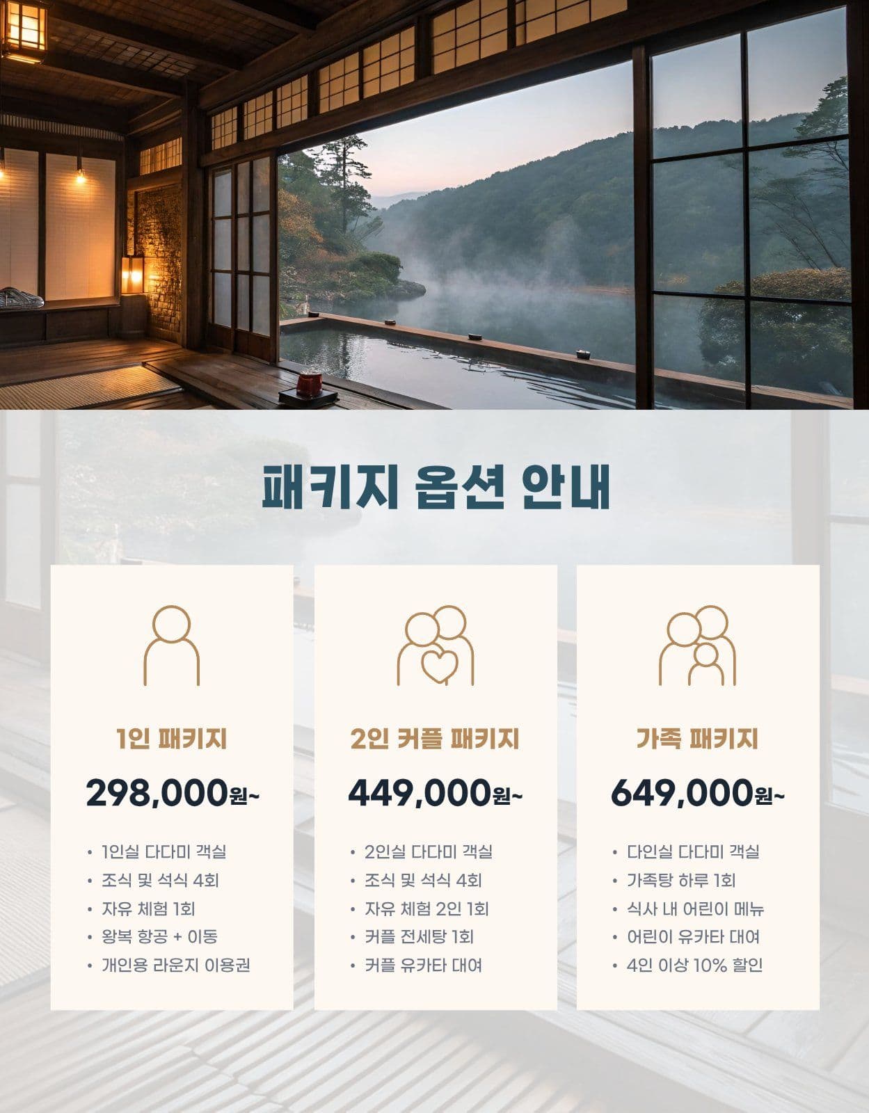 일본 온천 여행 패키지 상세페이지