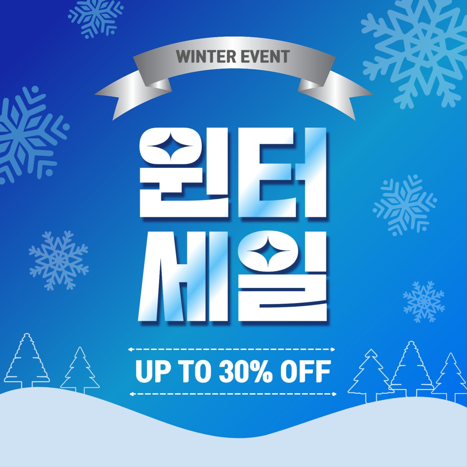 윈터세일