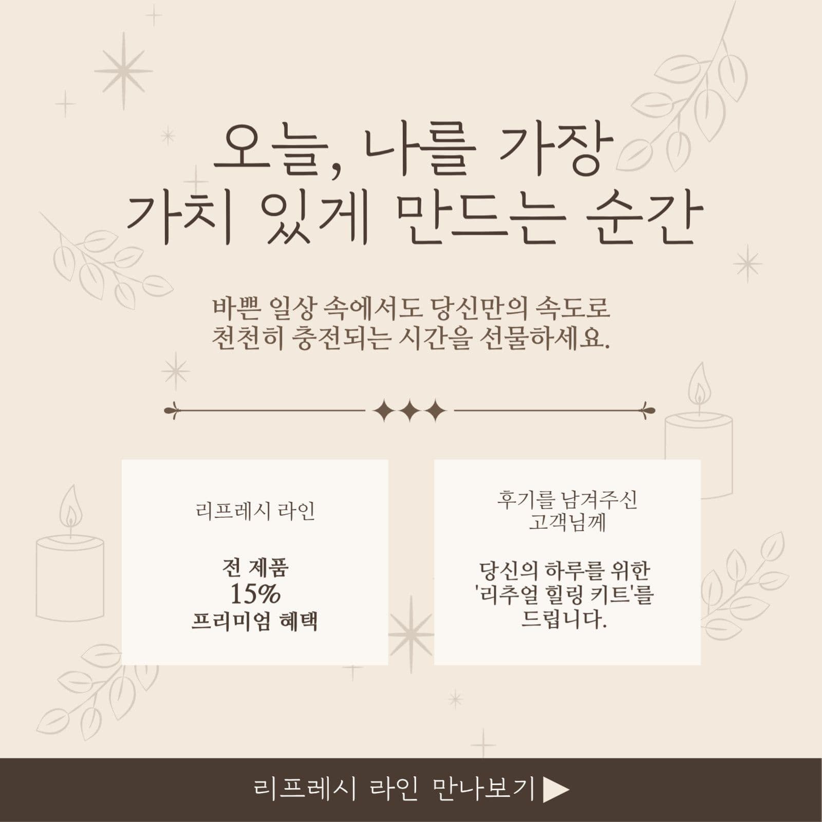 리프레시 이벤트