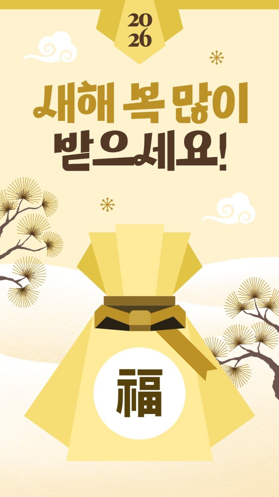 새해 인사 게시물