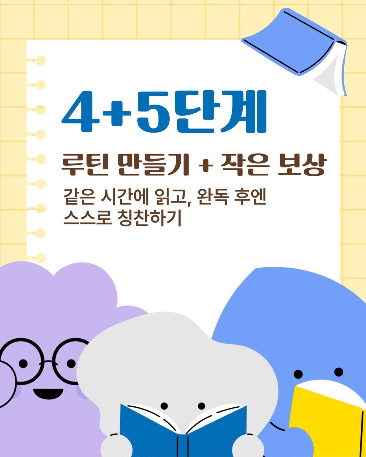 독서 습관 만들기 카드뉴스