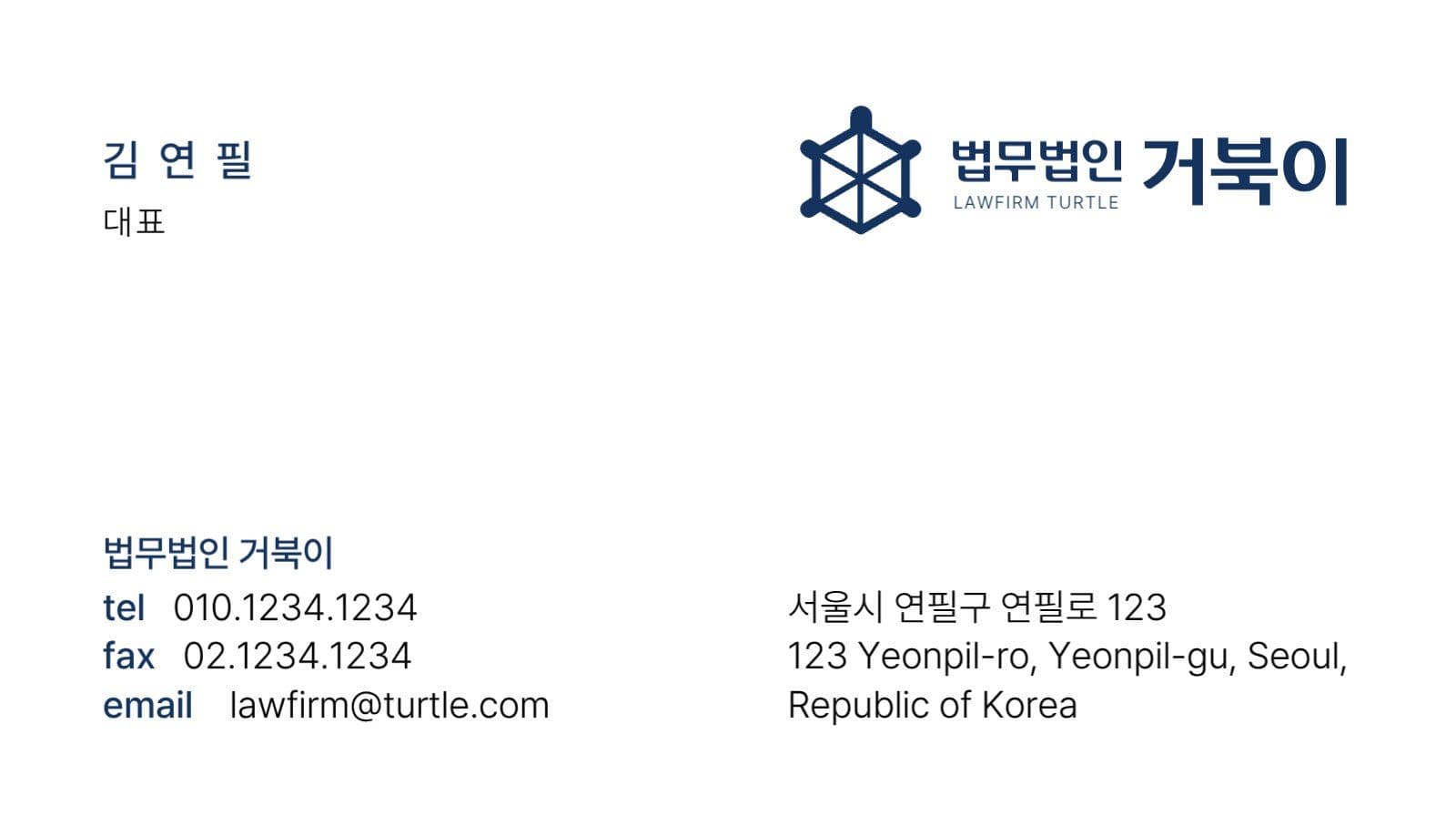 남색 심플 법무법인 사무실 인쇄물