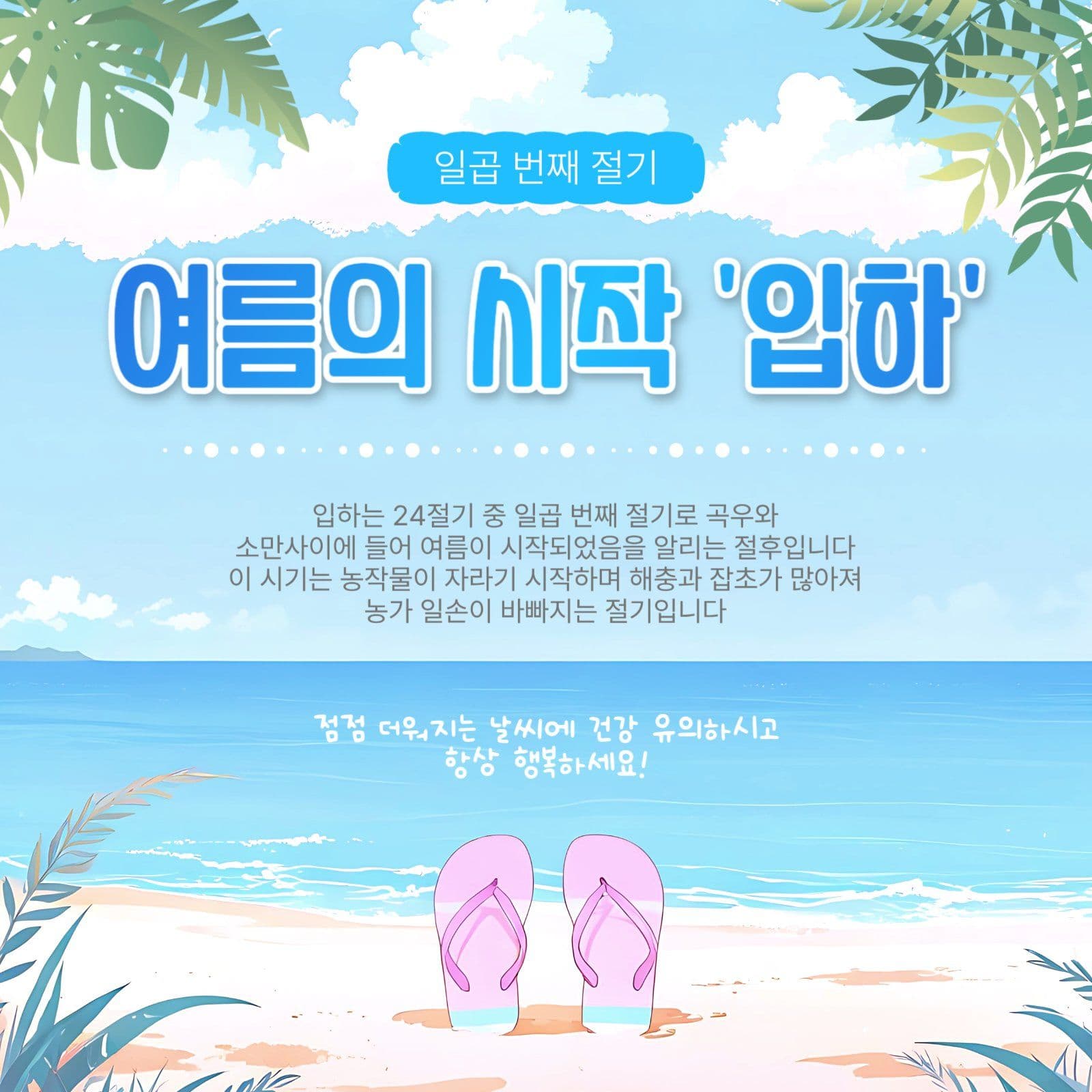 여름의시작입하
