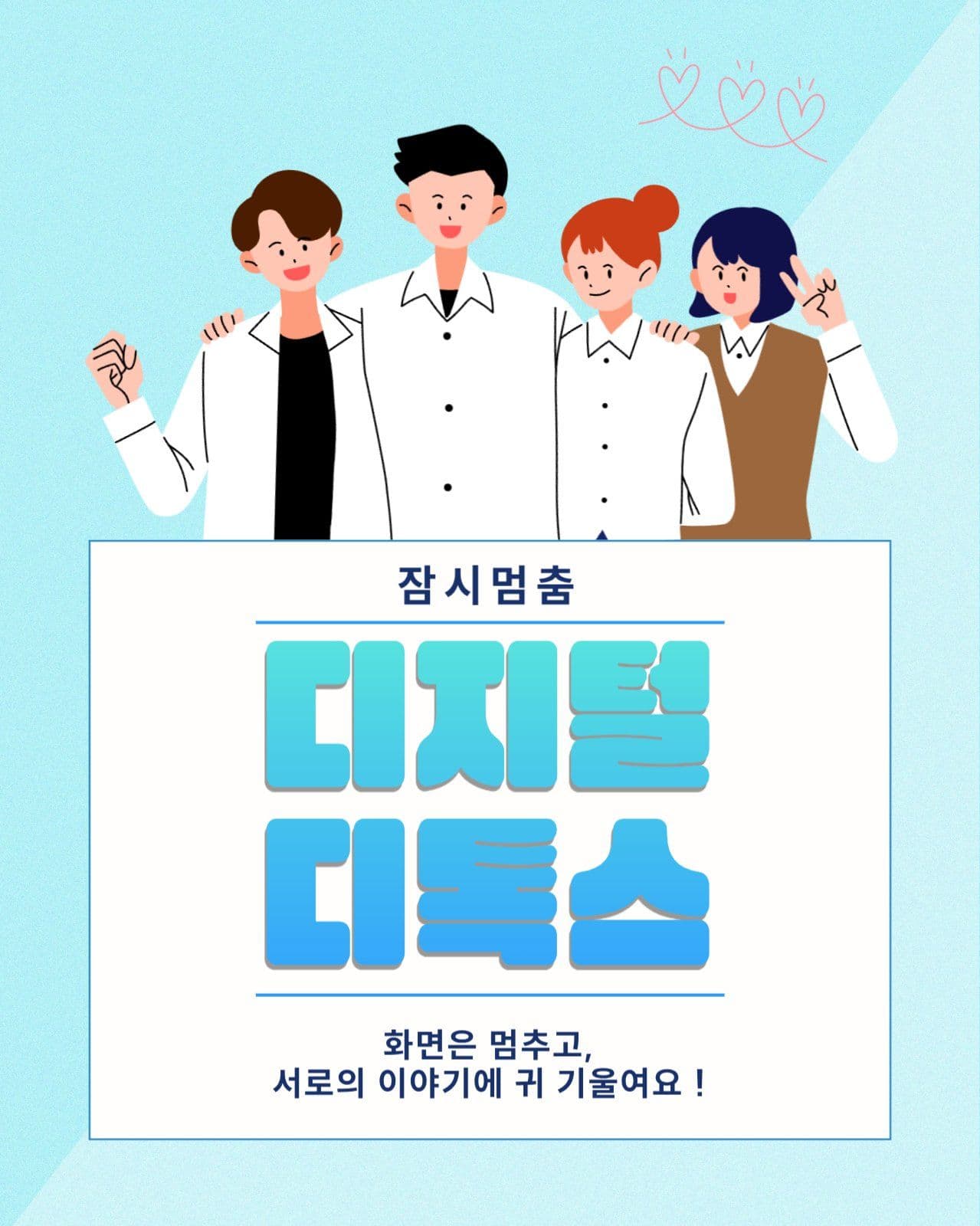 디지털디톡스