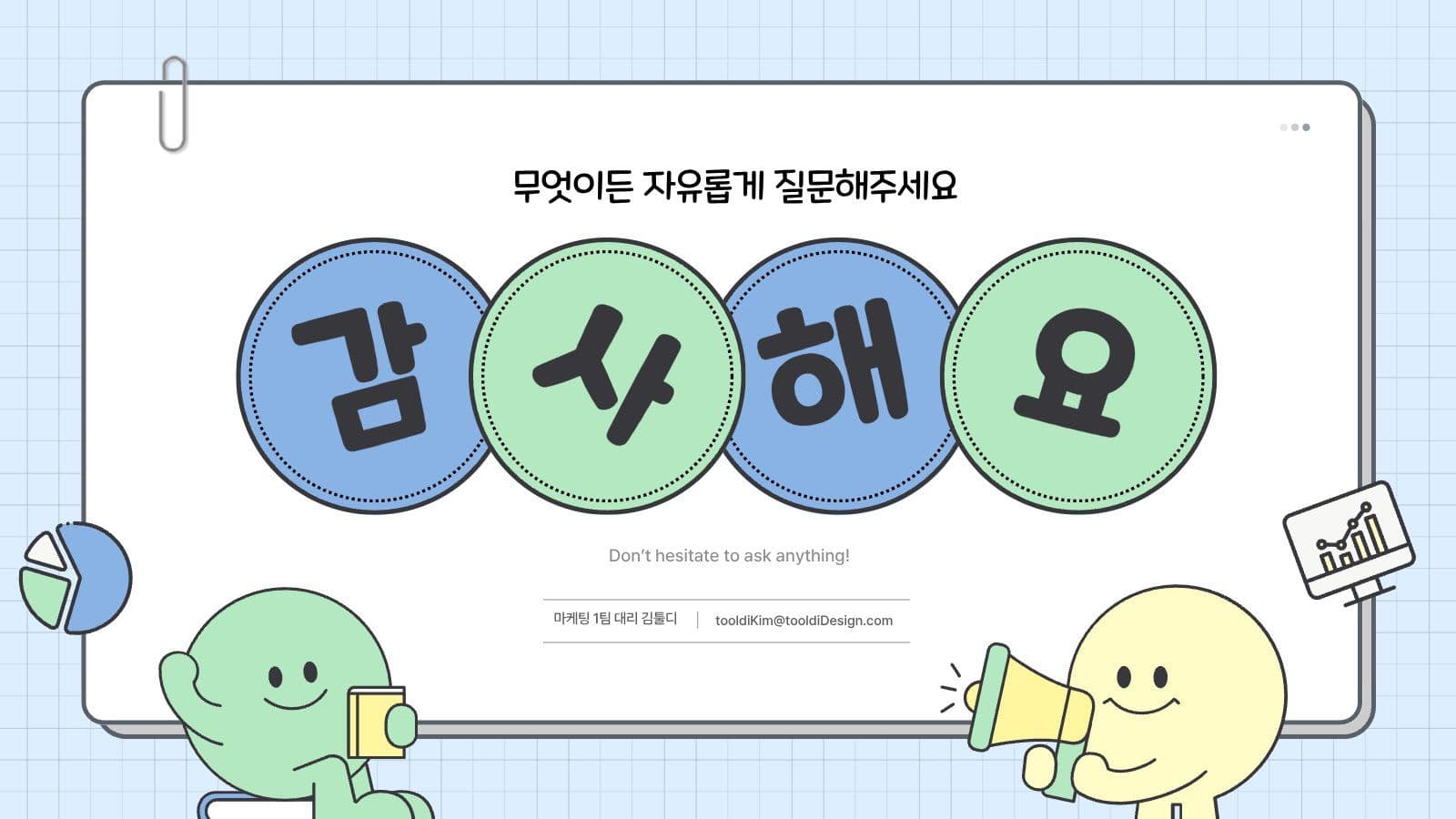 귀여운 성과보고 PPT 프레젠테이션