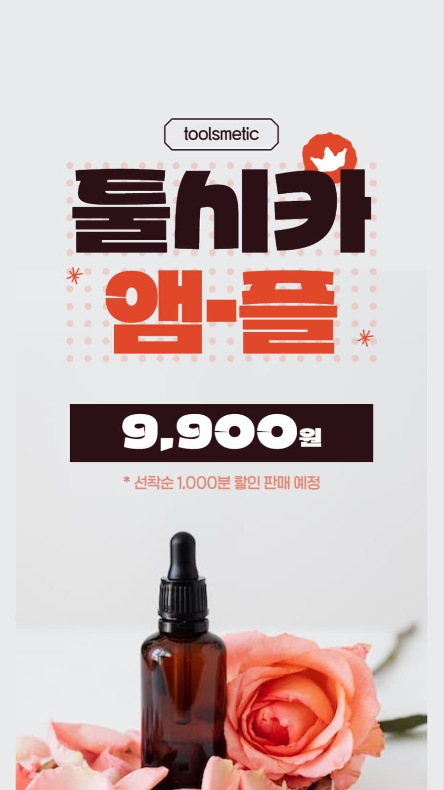 앰플할인 배너