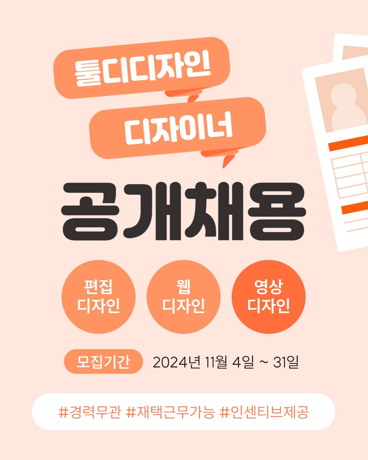 공개채용 안내