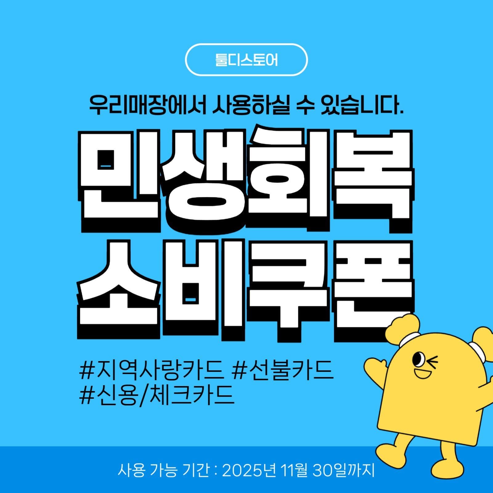 하늘색배경 소비쿠폰안내