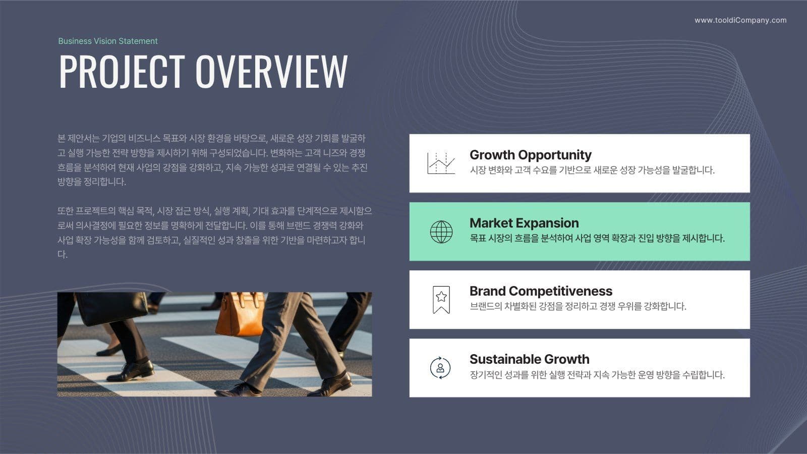 사업 기획 및 전략 제안서 템플릿