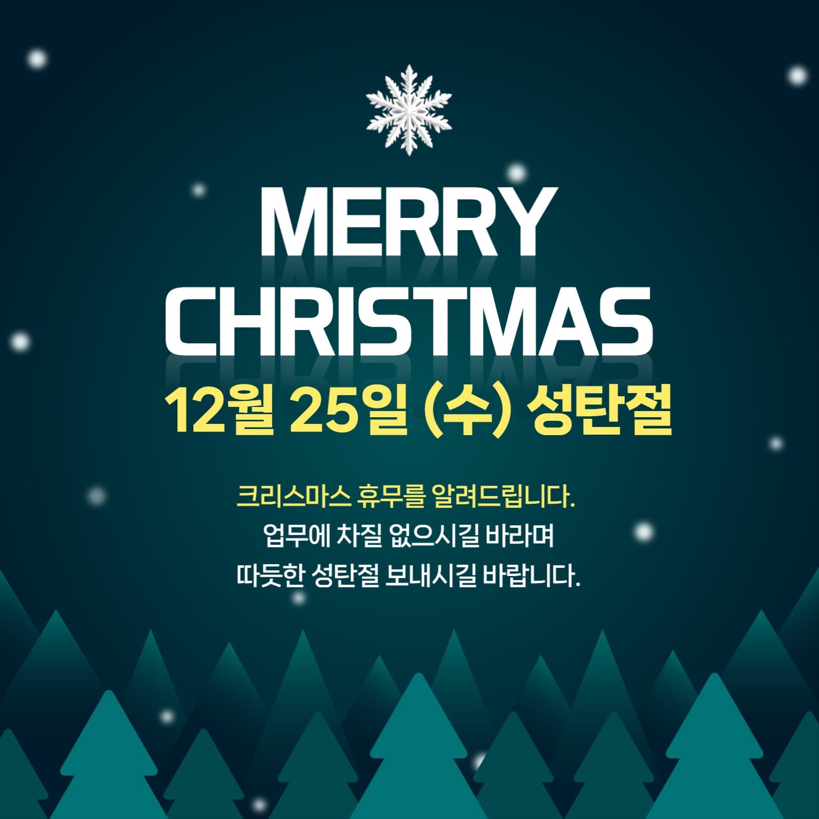 크리스마스 휴무안내
