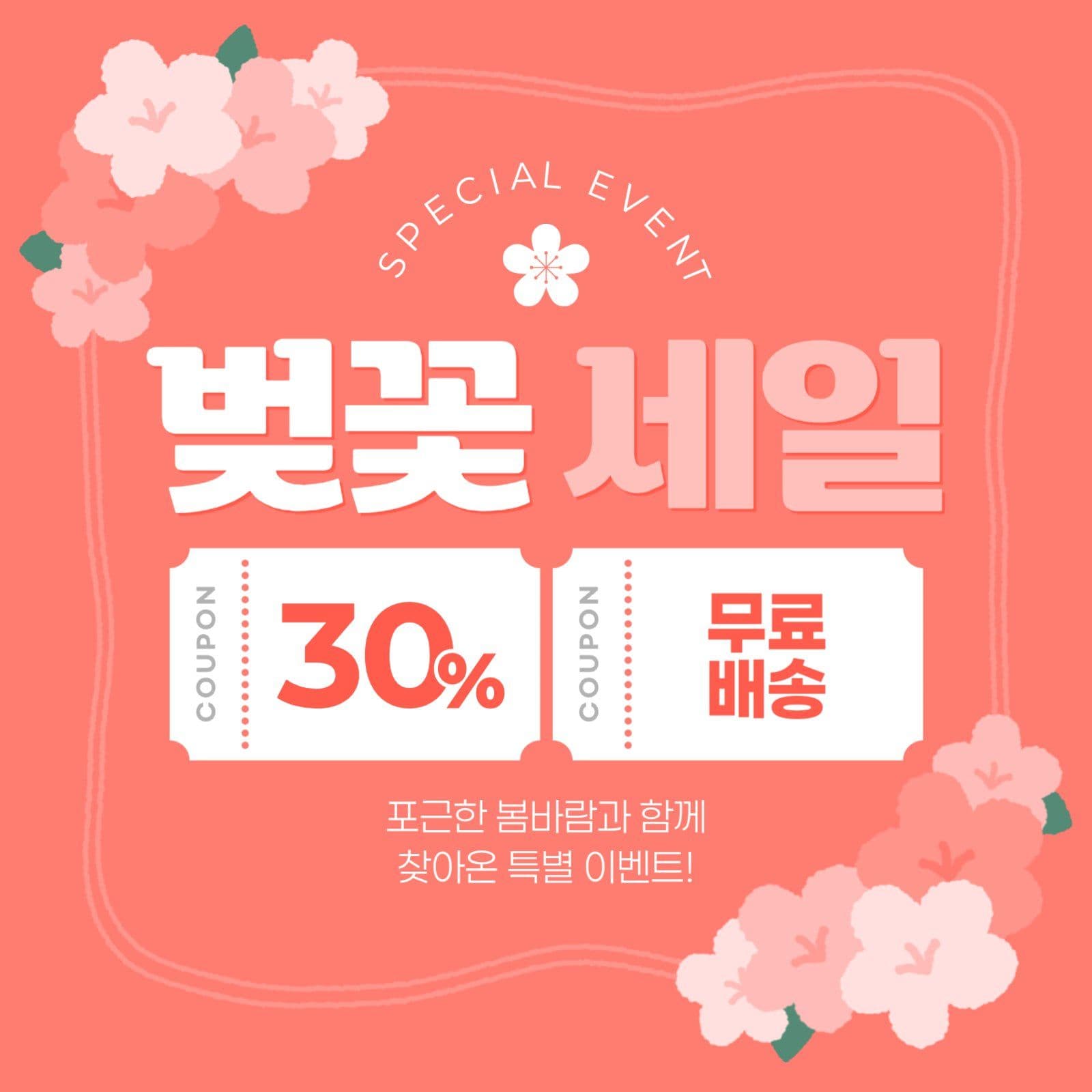 봄 세일 게시물