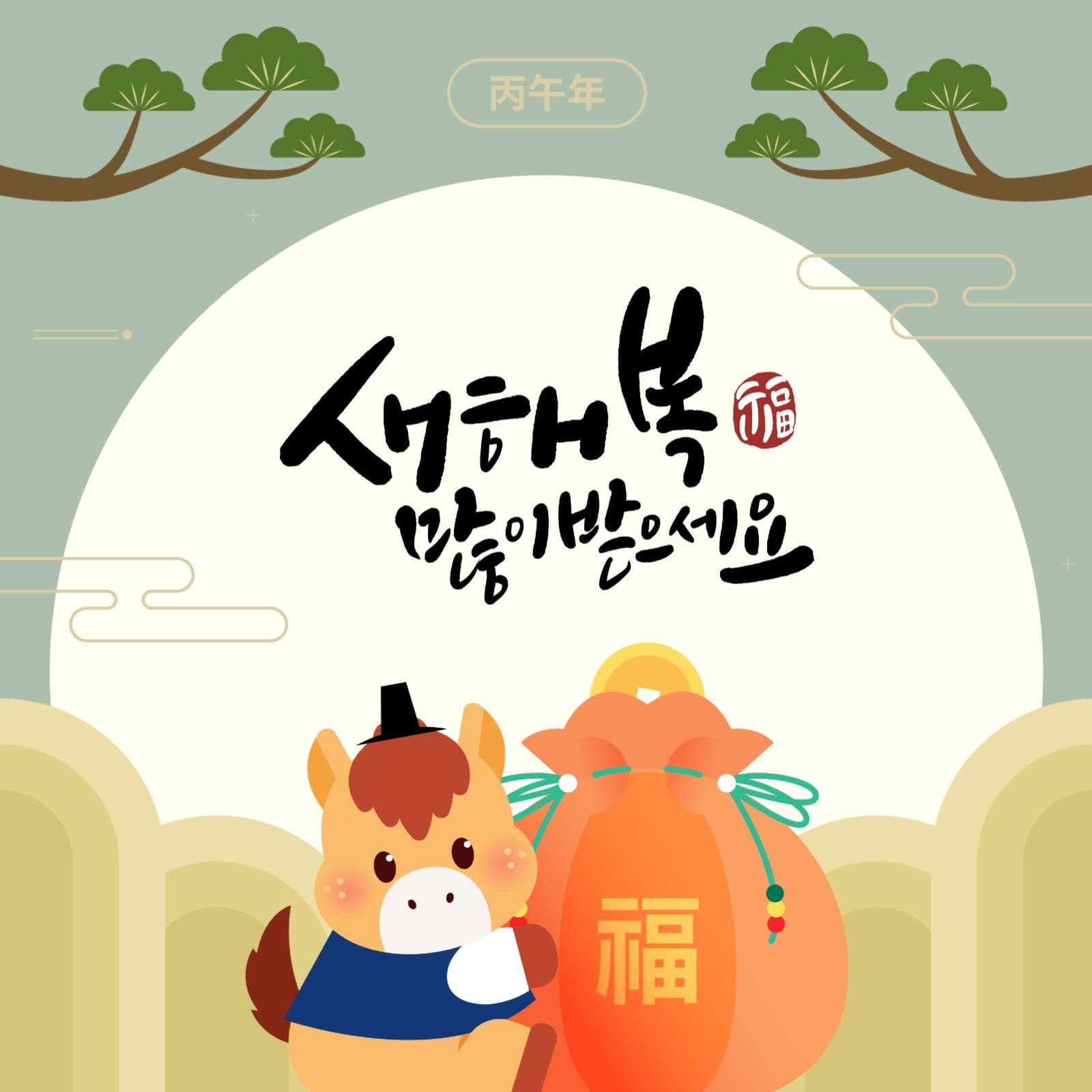 새해복많이받으세요
