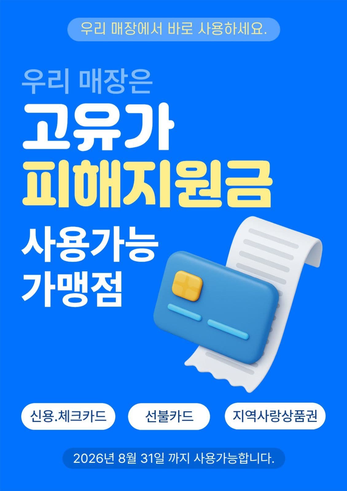 고유가피해지원금 사용가맹점