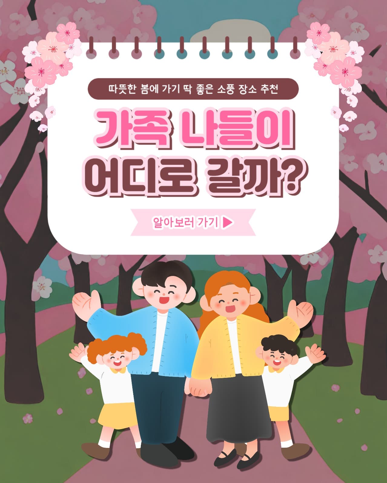 가족 나들이 인스타(세로)